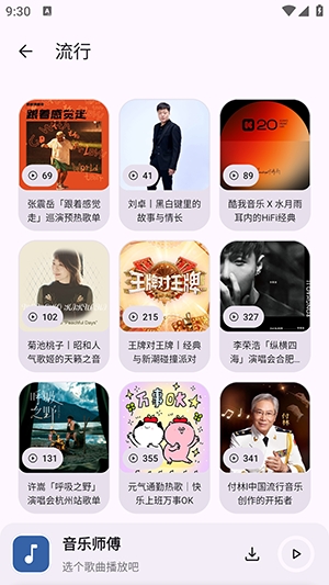 音乐师傅APP安卓手机版