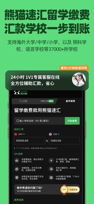 熊猫速汇app最新版