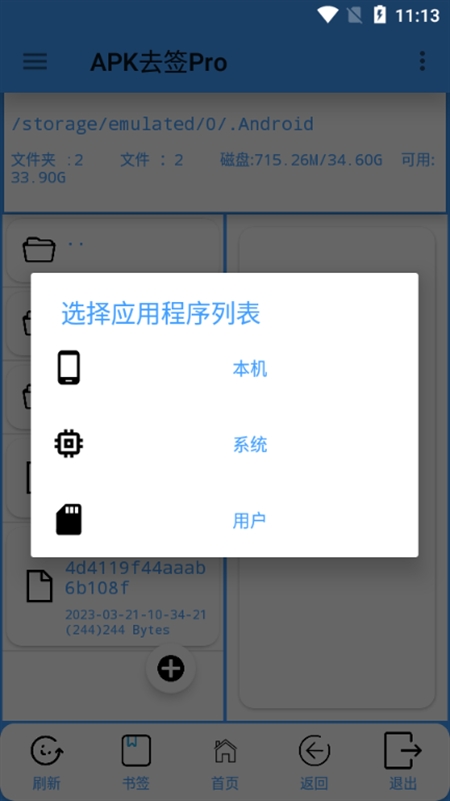 APK去签Pro专业安卓版