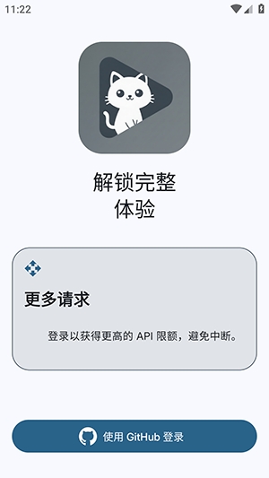 GitHub Store开源最新版