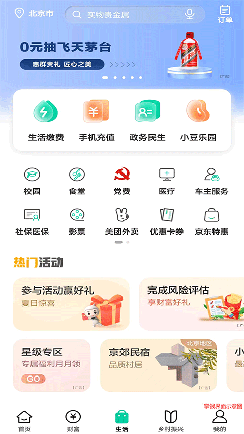 农行智慧校园app