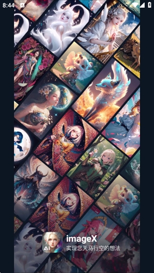 imageX官方最新版