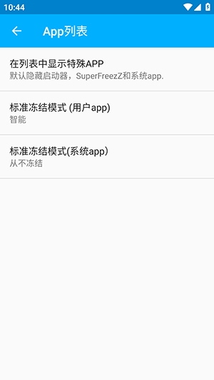 SuperFreezZ手机安卓版