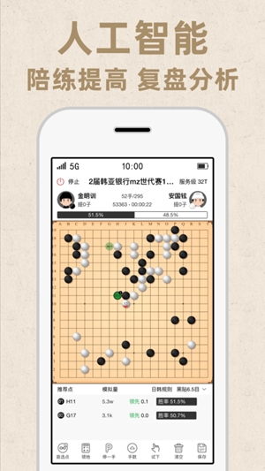 弈客围棋安卓手机版