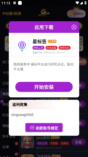 时光游戏库app安卓版