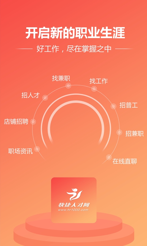 快捷人才网襄阳招聘网app官方版