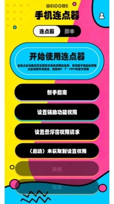 新闪指连点器Pro软件最新版