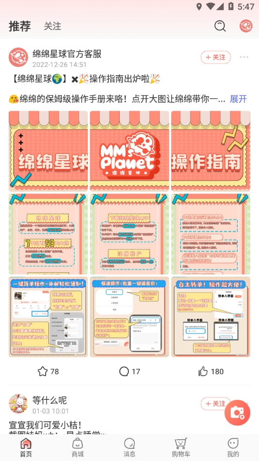 绵绵星球APP官方最新版