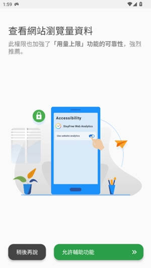 StayFree安卓官方版