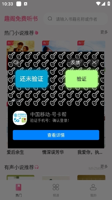 趣阁免费听书APP