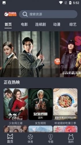 熊猫影院手机安卓版