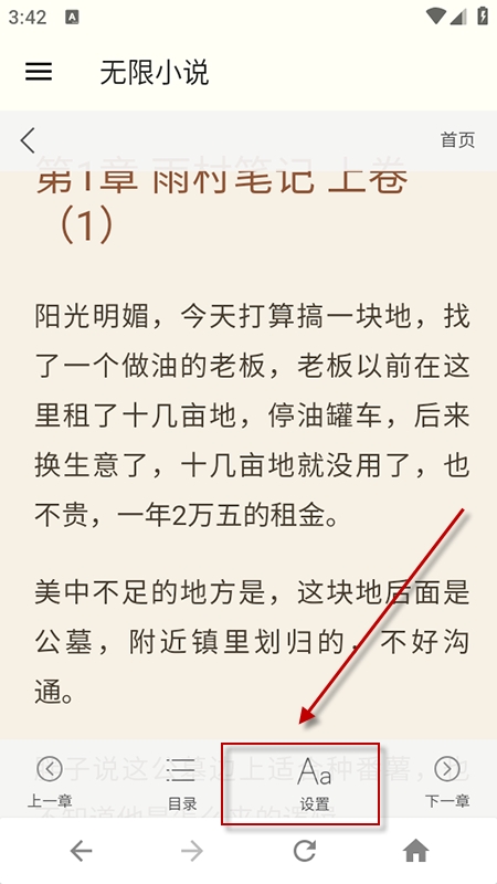 无限小说app官方免费版