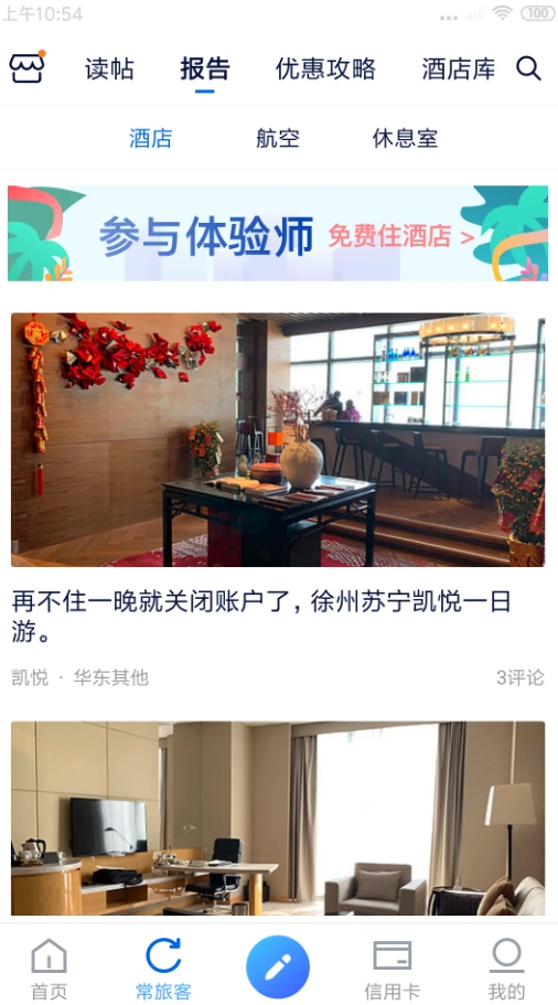 飞客茶馆APP安卓版