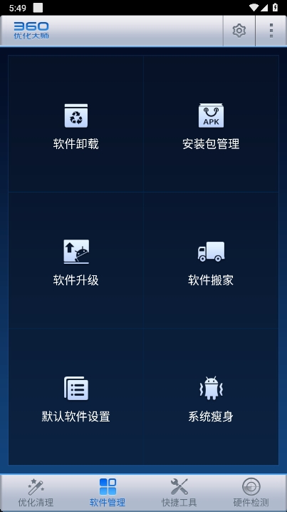 360优化大师安卓版