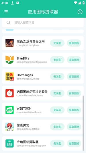 应用图标提取器app手机版