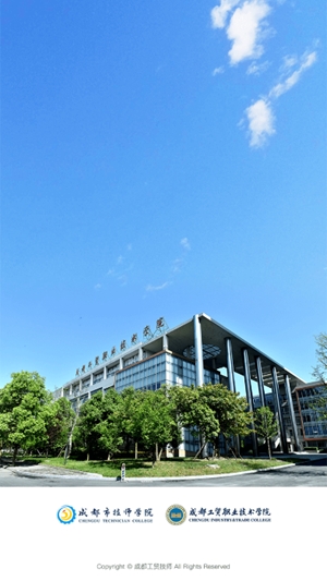 成都工贸技师app手机版