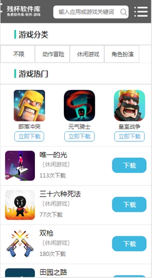 残杯软件库app手机版