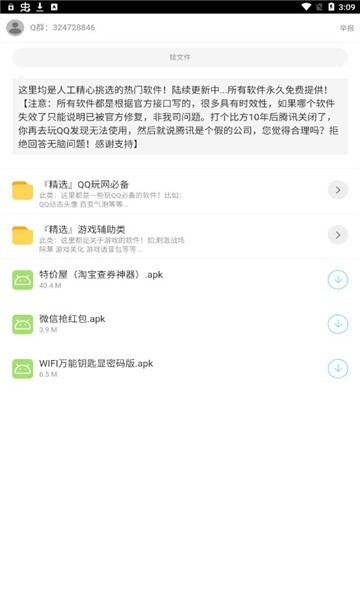二弟软件库最新版本