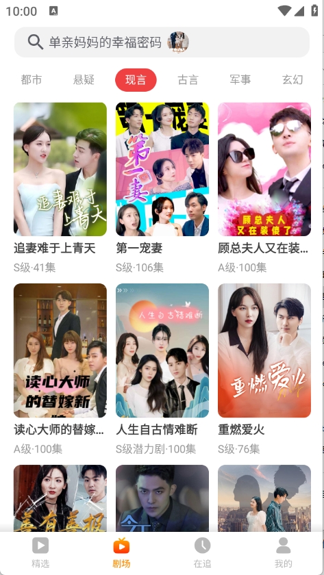 飞猫短剧官方安卓版