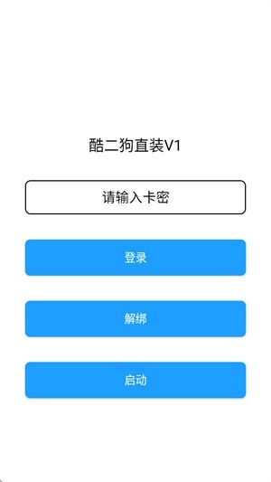 酷二狗直装最新手机版