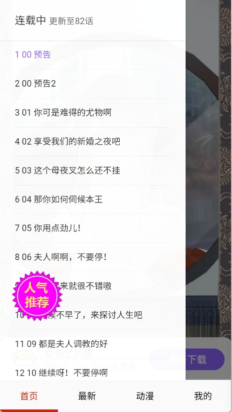 漫画一号APP最新版