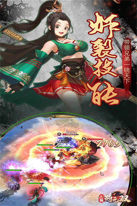 三国将无双2025最新版