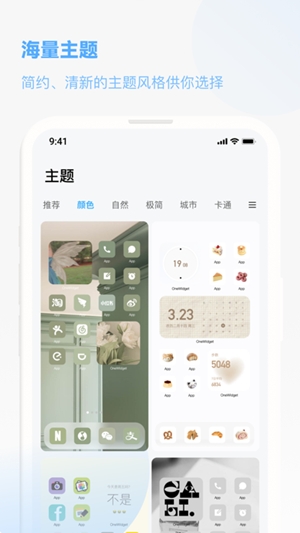OneWidget官方最新版