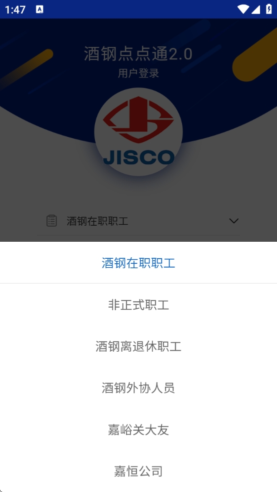 酒钢点点通2.0最新版本