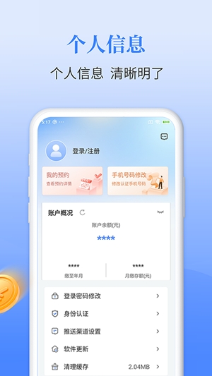 长春公积金app手机版