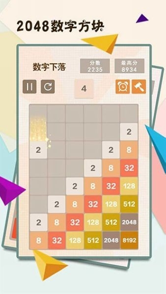 2048游戏官方正版