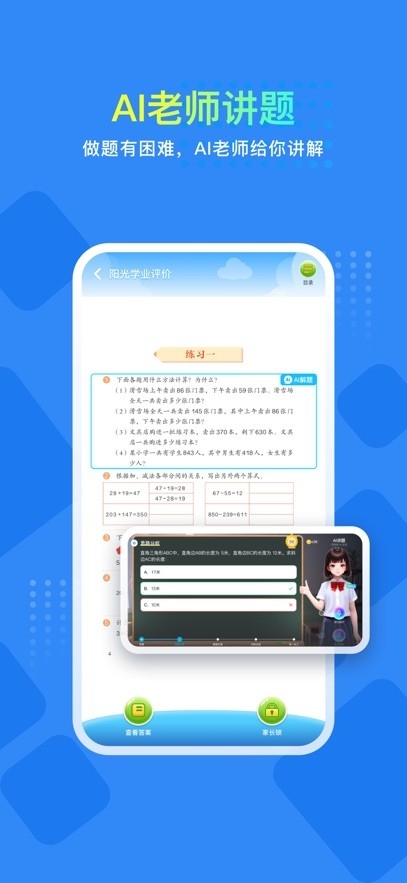 阳光学app安卓版