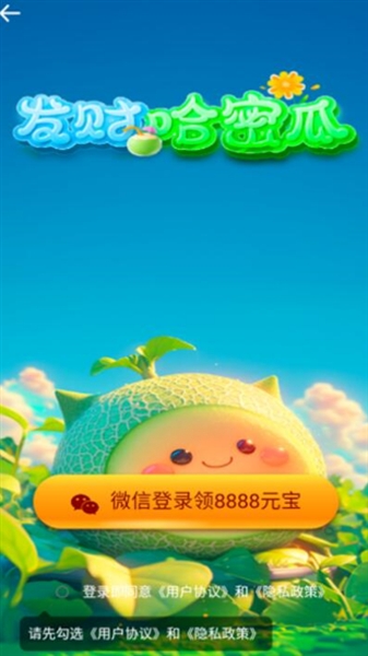 发财哈密瓜赚钱游戏手机版