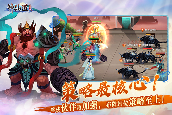 神仙道高清重制版正式服
