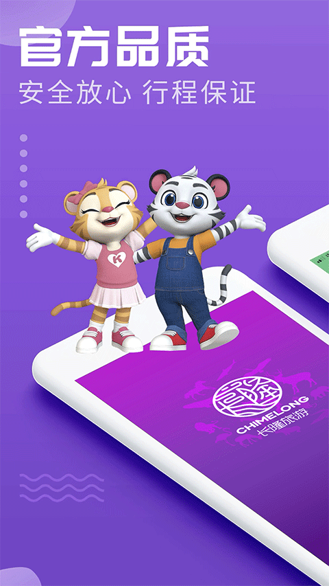 长隆旅游app官方版