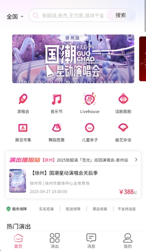 河马票务app手机版