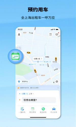 申程出行app手机版