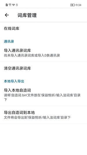 保益输入法app官方版