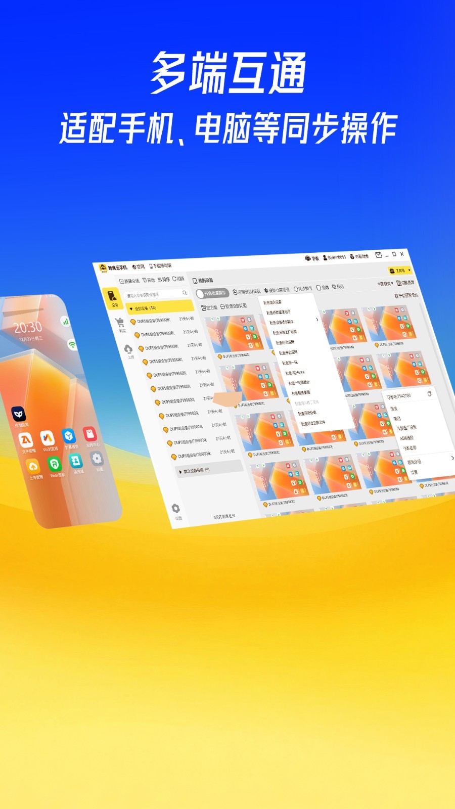 蜂窝云手机官方版