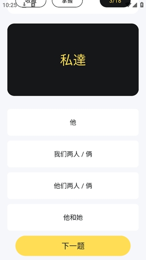 日语学习小能手app手机版