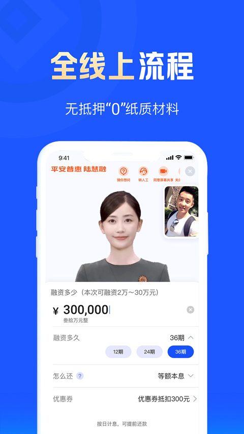 平安普惠陆慧融app