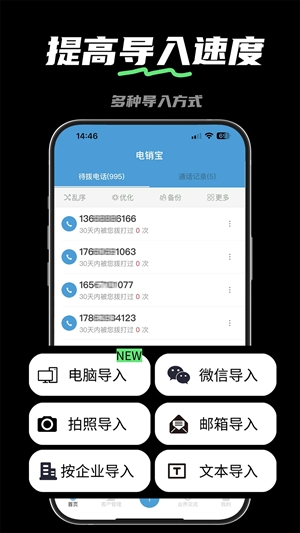 电销宝app最新版