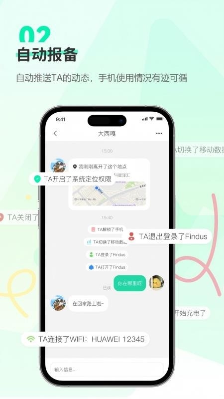 Findus情侣定位app最新版