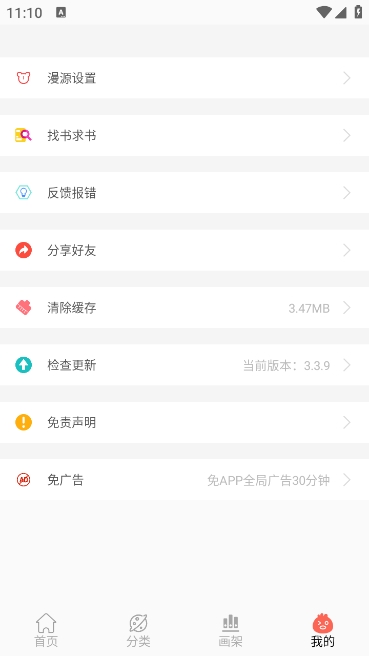 搜漫Souman官方版