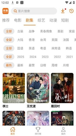 享趣视频app手机版