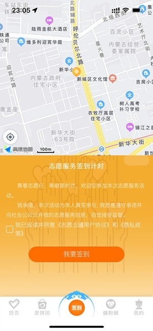 志愿北疆app官方最新版