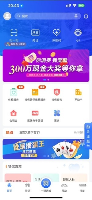 i淮安官方最新版