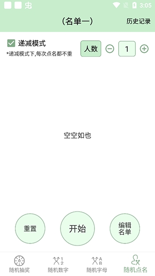 抽奖点名器APP官方正版