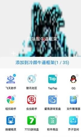 国际服牛逼框架安卓版