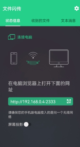 文件闪传官方版