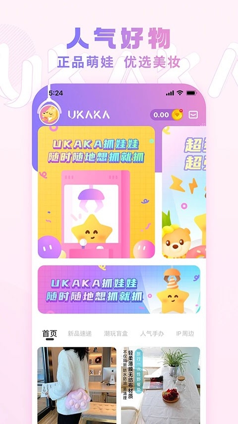 UKAKA抓娃娃软件官方版